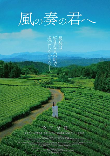 (C)2024 「風の奏の君へ」製作委員会