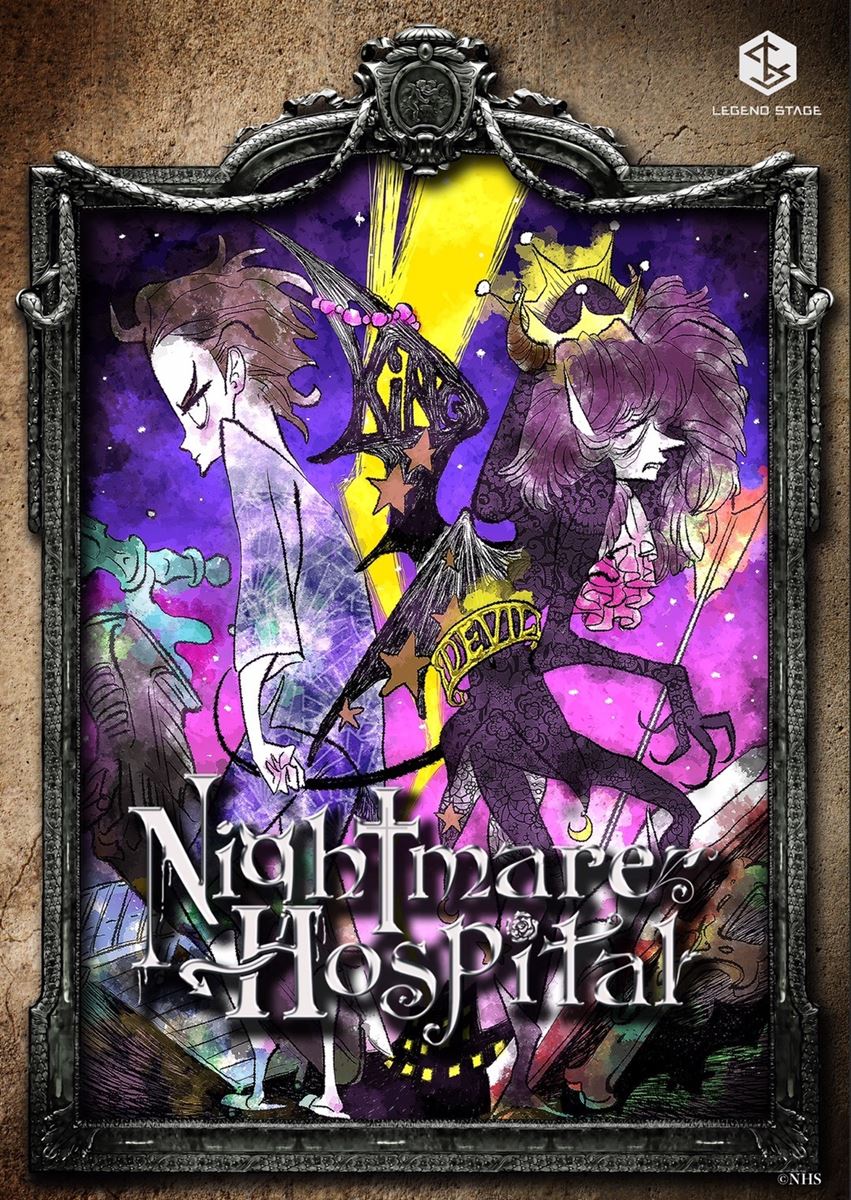 『Nightmare Hospital ～七つの罪に花束を～』