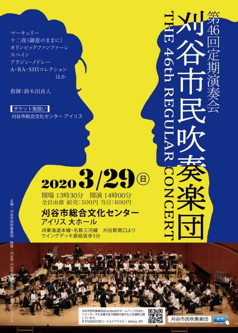 公演中止 刈谷市民吹奏楽団 第46回定期演奏会 ぴあエンタメ情報