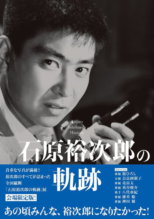 映画ポスター16歳浅丘ルリ子1960年公開 （貴重 石原裕次郎 日活