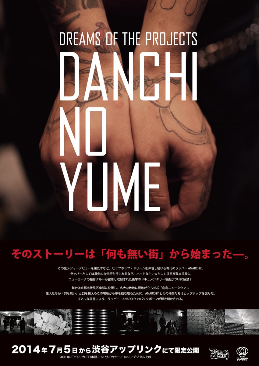 DANCHI NO YUMEの作品情報・あらすじ・キャスト - ぴあ映画