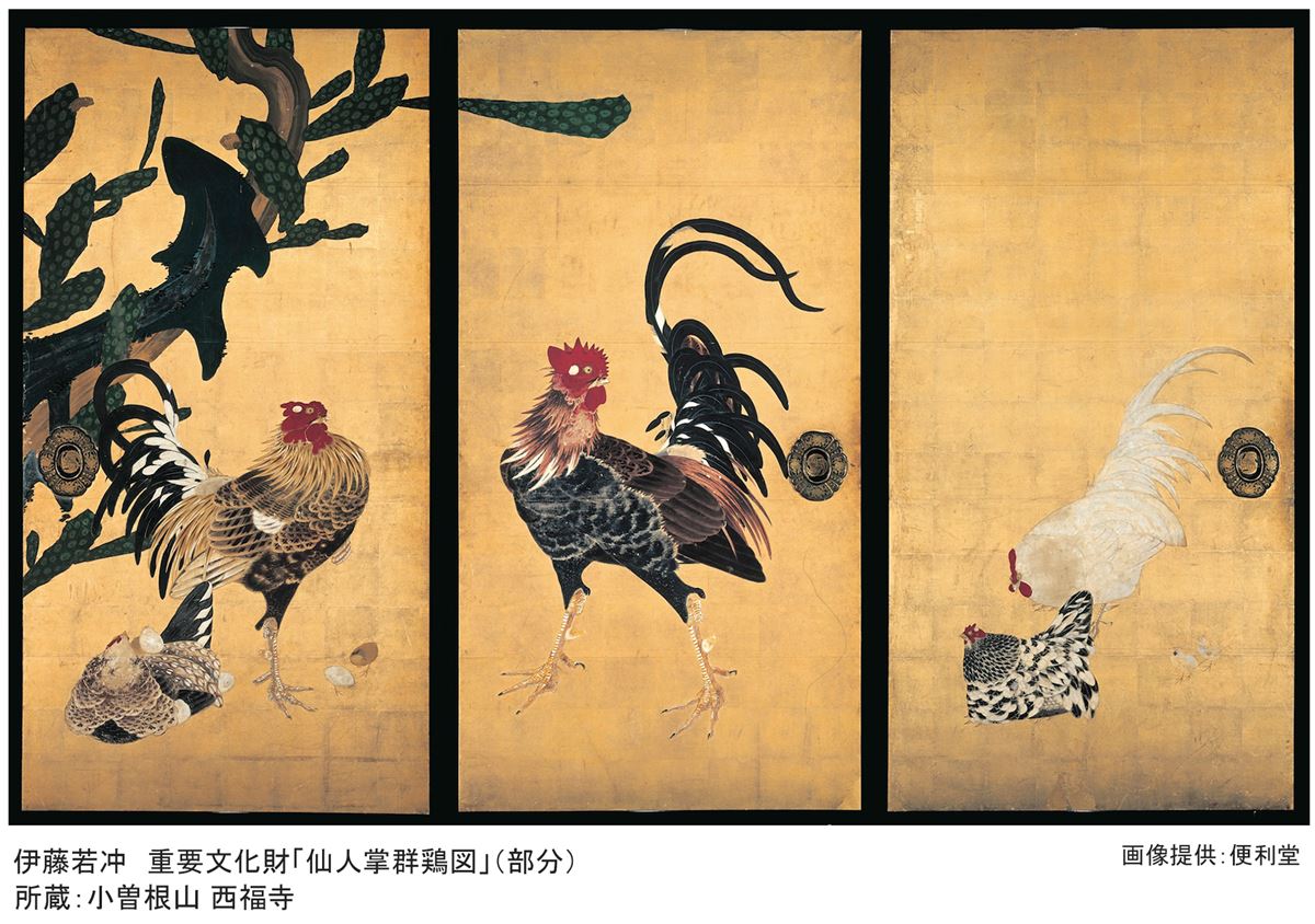 伊藤若冲　重要文化財「仙人掌群鶏図」（部分） 所蔵：小曽根山 西福寺