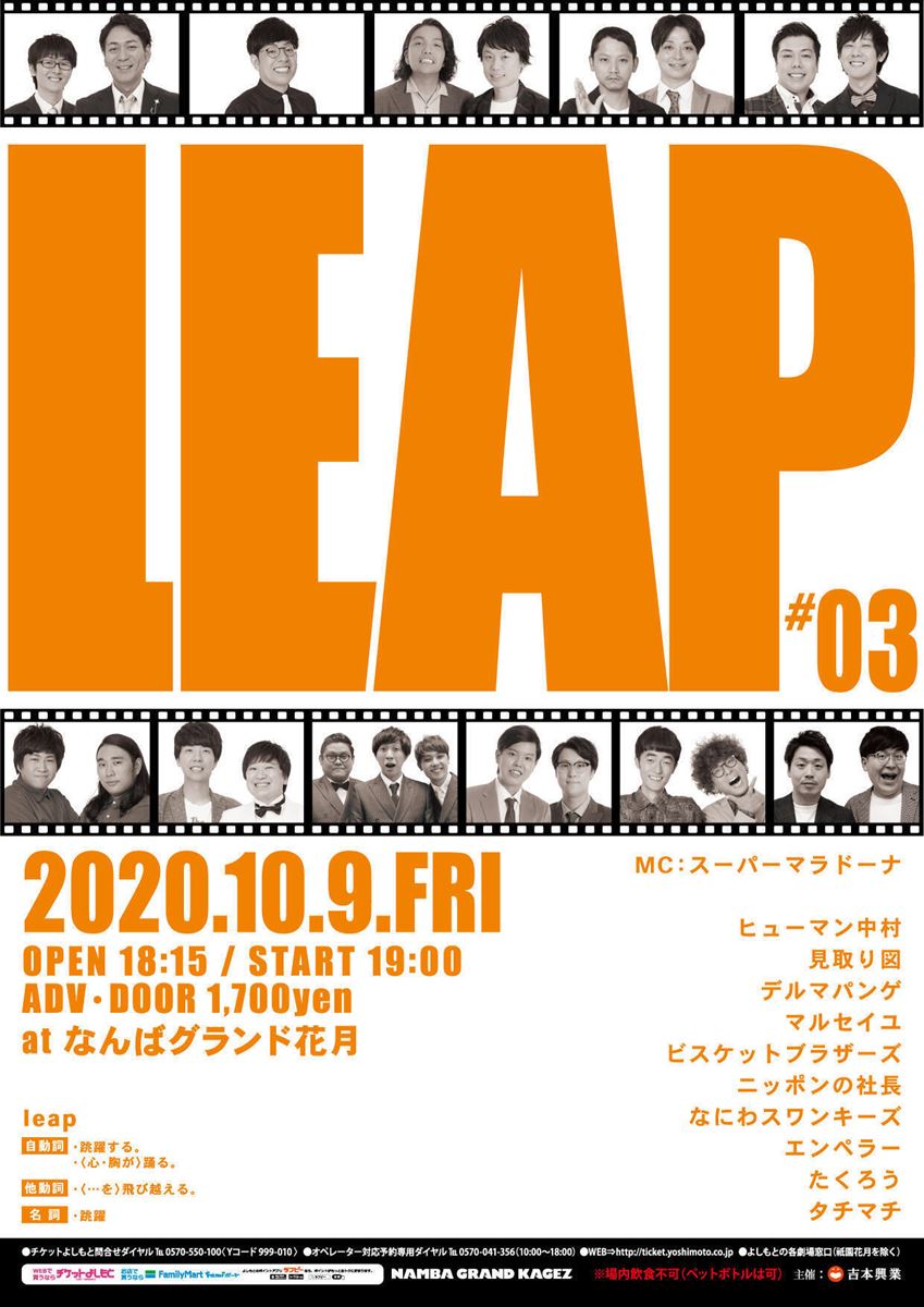 LEAP #3 | ぴあエンタメ情報