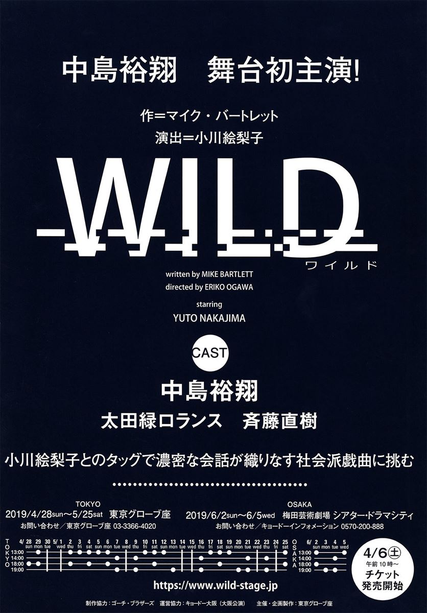 WILD』 | ぴあエンタメ情報