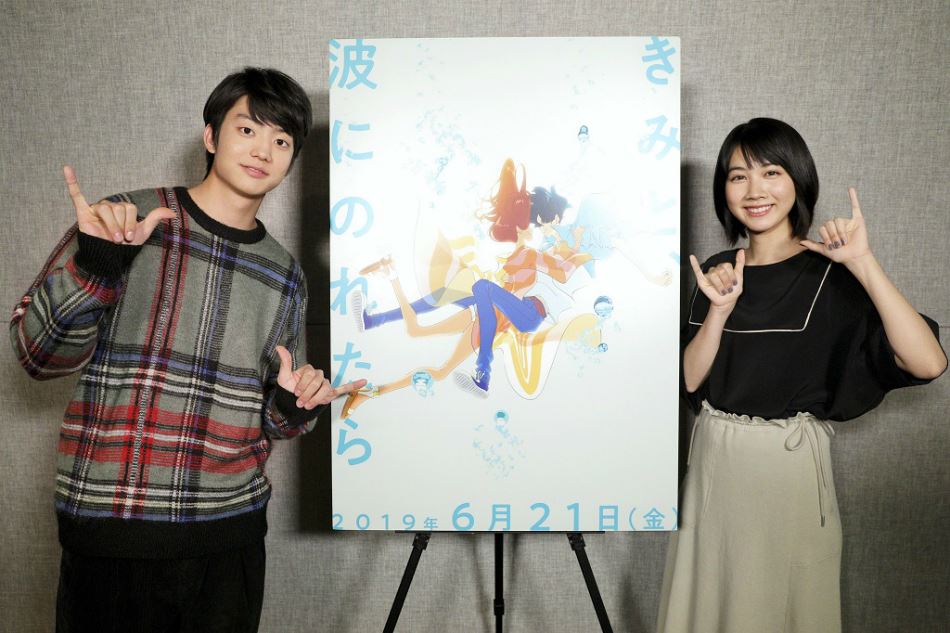 松本穂香＆伊藤健太郎、湯浅政明監督最新作『きみと、波にのれたら』声優に - ぴあ映画