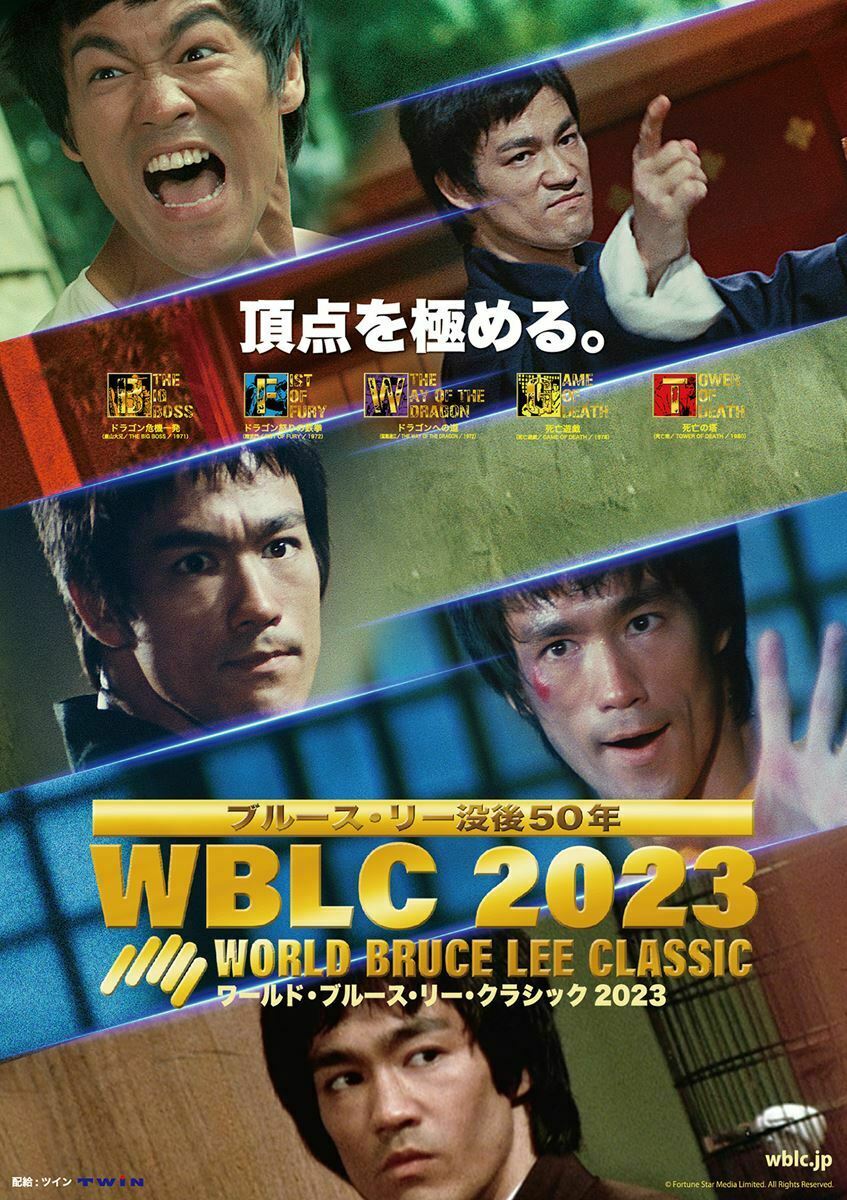 ブルース・リー没後50年 WBLC2023 ワールド・ブルース・リー