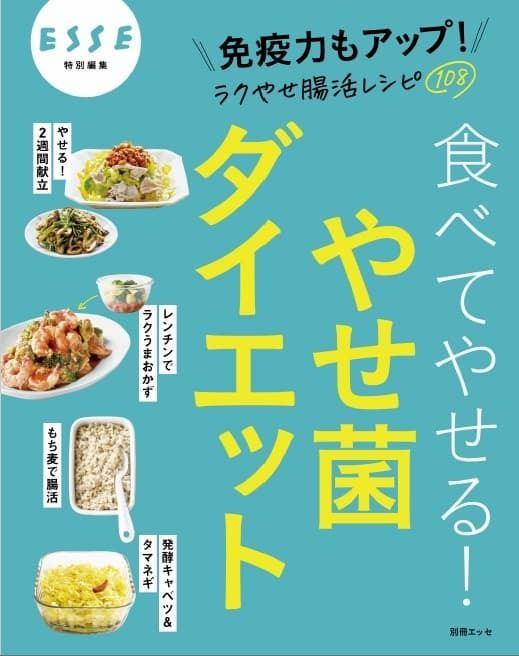 太りにくい体を手に入れる 腸活レシピ とは 腸博士 藤田紘一郎監修のレシピ本誕生 ぴあエンタメ情報