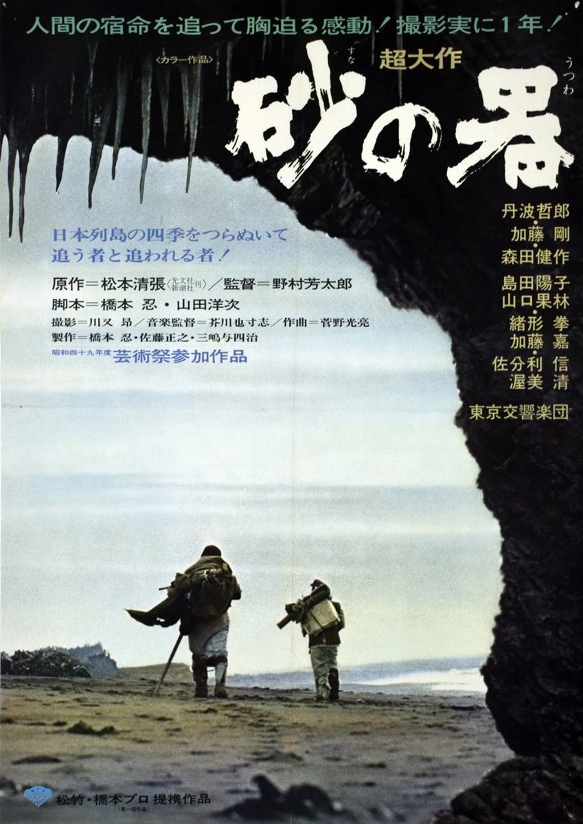 ミステリー映画大全集 横溝正史 vs. 松本清張 | ぴあエンタメ情報