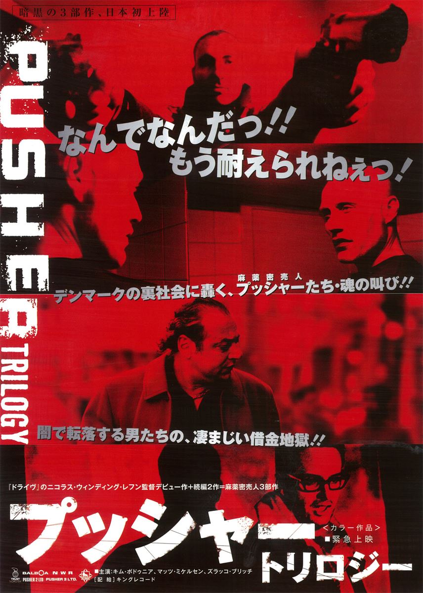(C)2004 NWR Films ApS / Pusher 2 Ltd.