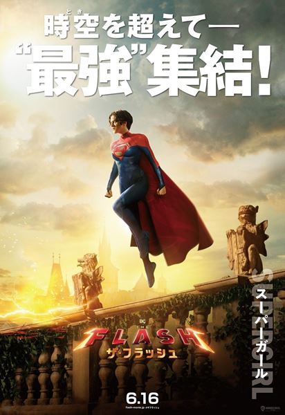 DC - ザ・フラッシュ 特別試写会 スーパーガール グリーンハウス