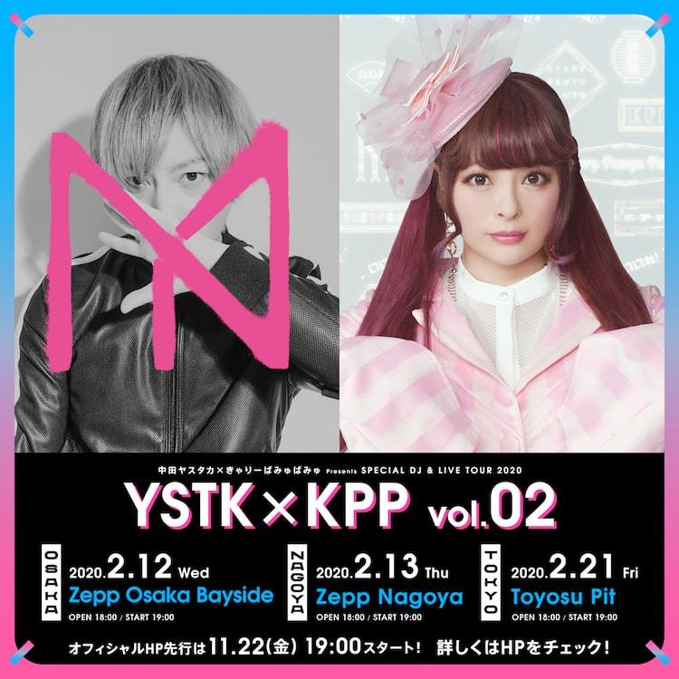 「中田ヤスタカ×きゃりーぱみゅぱみゅ Presents SPECIAL DJ & LIVE TOUR 2020 YSTK×KPP vol.02」告知ビジュアル