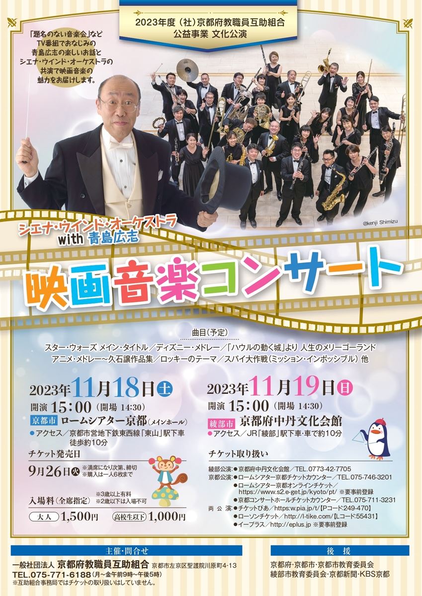5月18日】シネマ・ウインドオーケストラ S席 2枚 弱々しかっ
