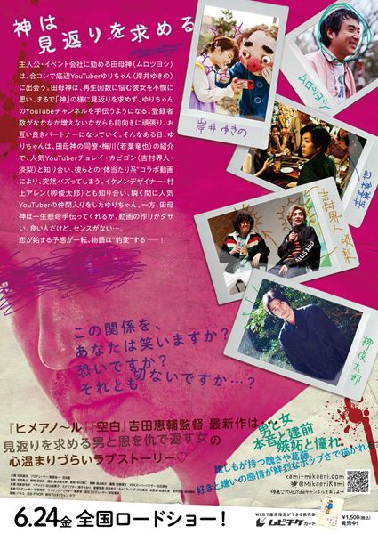 (C)2022「神は見返りを求める」製作委員会