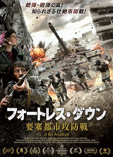 (C)Rojava Film Komina, Alba Sotorra SL, Demkat Film Production