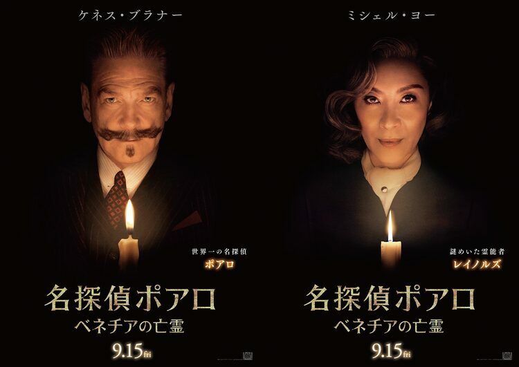 「名探偵ポアロ」エキセントリックな霊能者ミシェル・ヨー、死者との会話を試みる - ぴあ映画