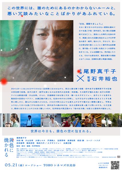 (C)2021『茜色に焼かれる』フィルムパートナーズ