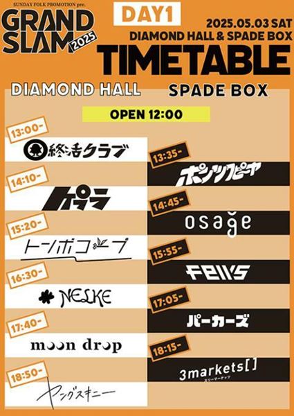 5月3日(土・祝)タイムテーブル