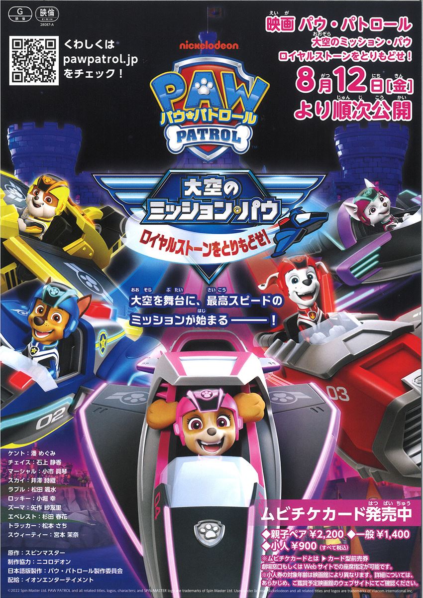 (C)2022 Spin Master Ltd. PAW PATROL and all related titles, logos, characters; and SPIN MASTER logo are trademarks of Spin Master Ltd. Used under license. Nickelodeon and all related titles and logos are trademarks of Viacom International Inc.