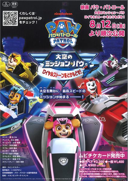 (C)2022 Spin Master Ltd. PAW PATROL and all related titles, logos, characters; and SPIN MASTER logo are trademarks of Spin Master Ltd. Used under license. Nickelodeon and all related titles and logos are trademarks of Viacom International Inc.