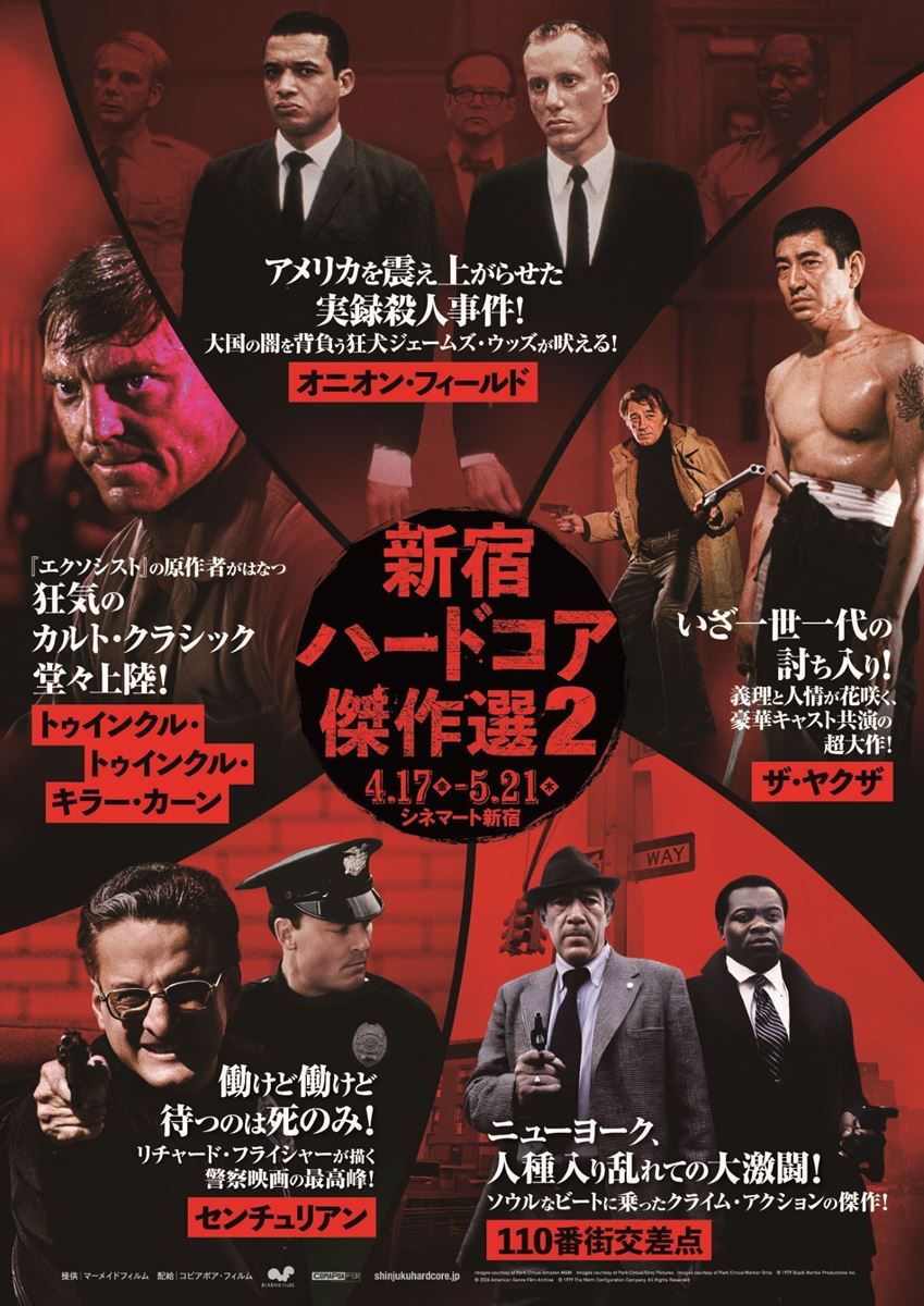 新宿ハードコア傑作選2の作品情報・あらすじ・キャスト - ぴあ映画