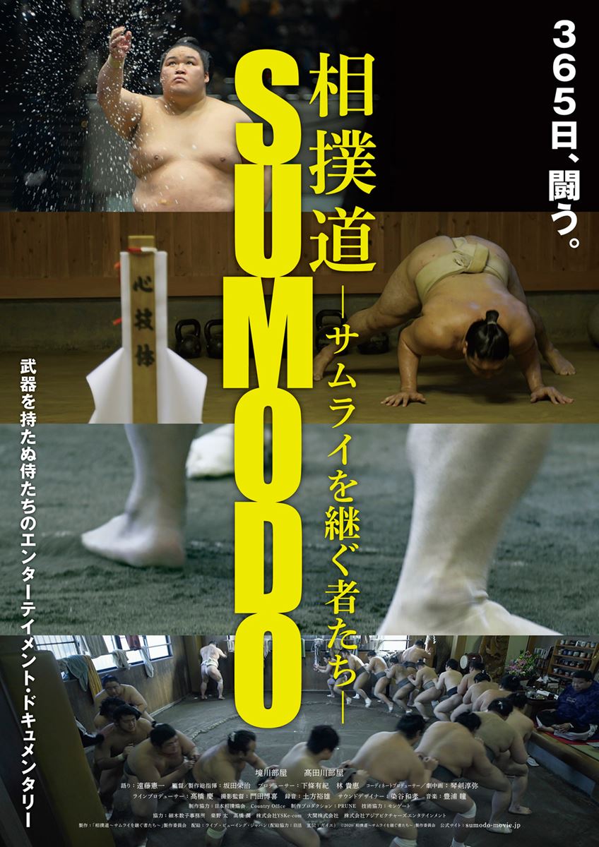 (C)2020「相撲道～サムライを継ぐ者たち～」製作委員会