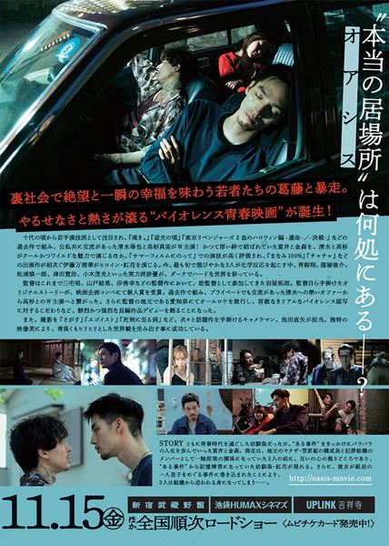 (C)2024『オアシス』製作委員会