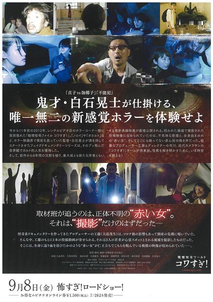 (C)2023「戦慄怪奇ワールド コワすぎ!」製作委員会