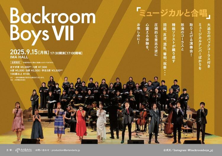 テーマは“ミュージカルと合唱”、混声合唱団Backroom Boysの公演に沼尾