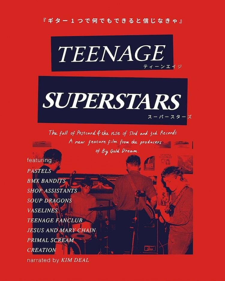 1980年代インディーズ音楽シーンを振り返る映画「ティーンエイジ・スーパースターズ」再上映 ぴあ映画