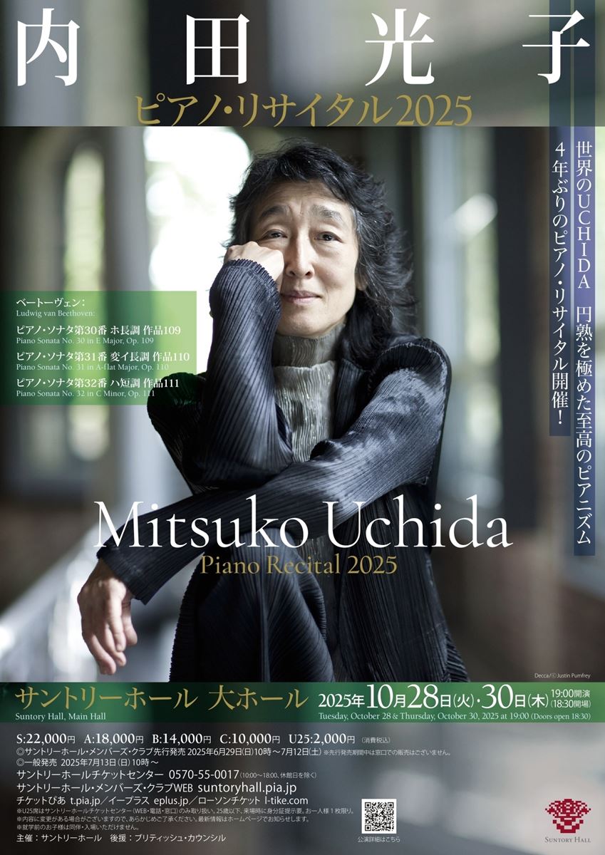 内田光子 ピアノ・リサイタル 2025 | ぴあエンタメ情報