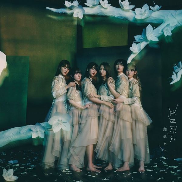 櫻坂46『五月雨よ』ユニット曲含む収録詳細発表、渡邉理佐がメインビジュアルの特別仕様盤ジャケットも - ぴあ音楽