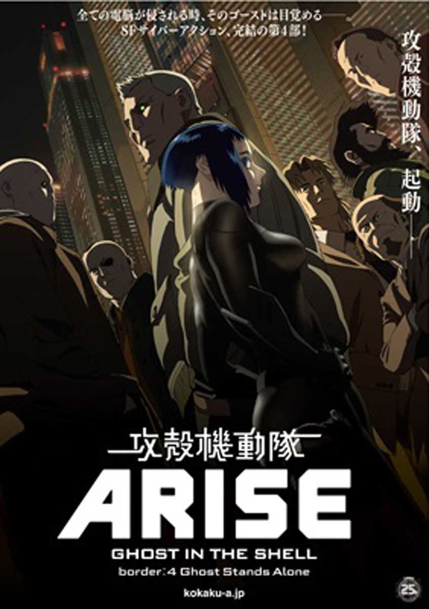 攻殻機動隊arise Border 4 Ghost Stands Alone ぴあ