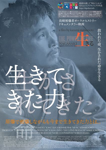 (C)映画「生きる FROM NAGASAKI」製作委員会