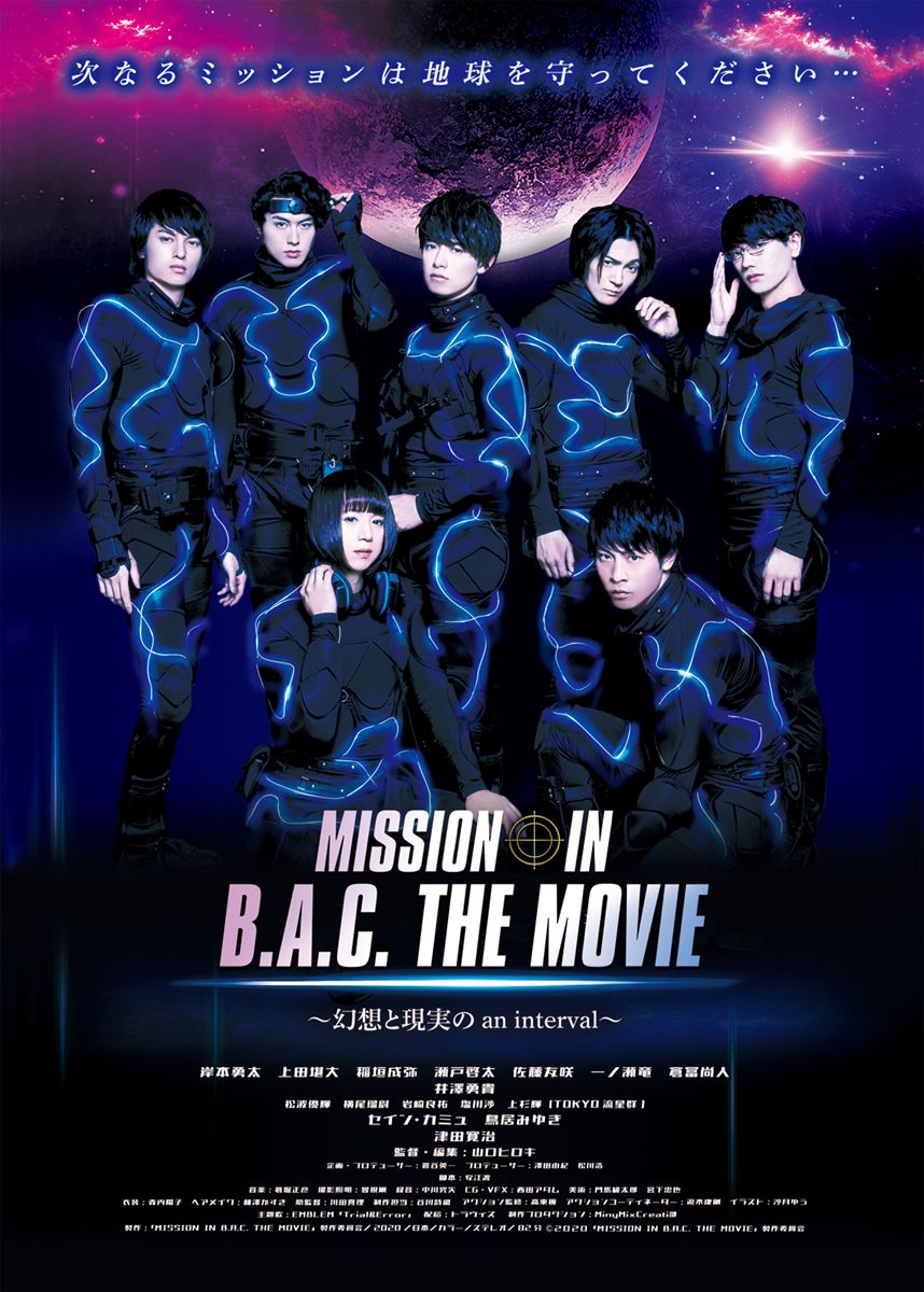 (C)2020「MISSION IN B.A.C.THE MOVIE」製作委員会 　