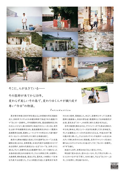 (C)山田貴敏　(C)2022 映画「Dr.コトー診療所」製作委員会