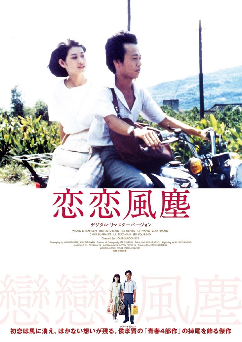 (C)CENTRAL MOTION PICTURE CORPORATION 1987 c? 2014 Taiwan Film and Audiovisual Institute. All rights reserved.