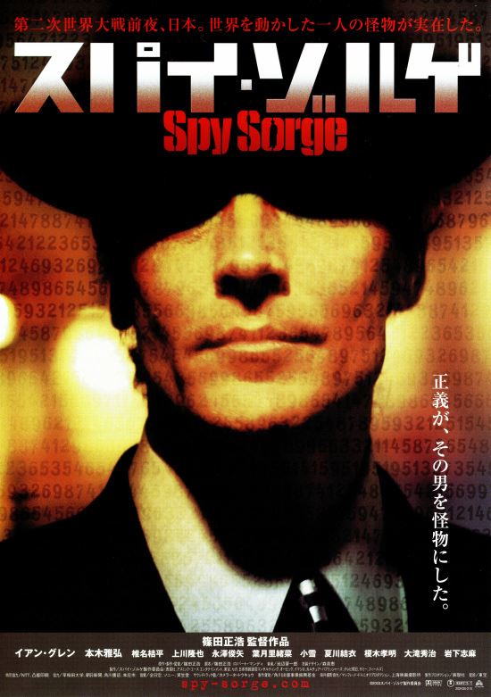 (C)2003スパイ・ゾルゲ製作委員会