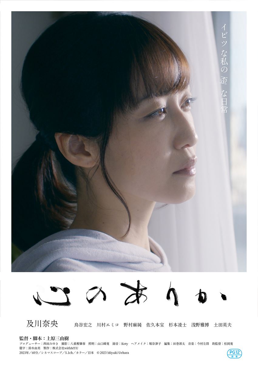 (C)Miyuki Uehara