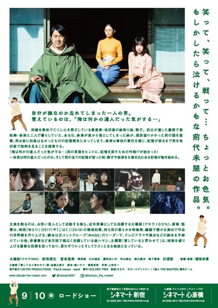 (C)ゴールデンツリー/「達人 THE MASTER」製作チーム