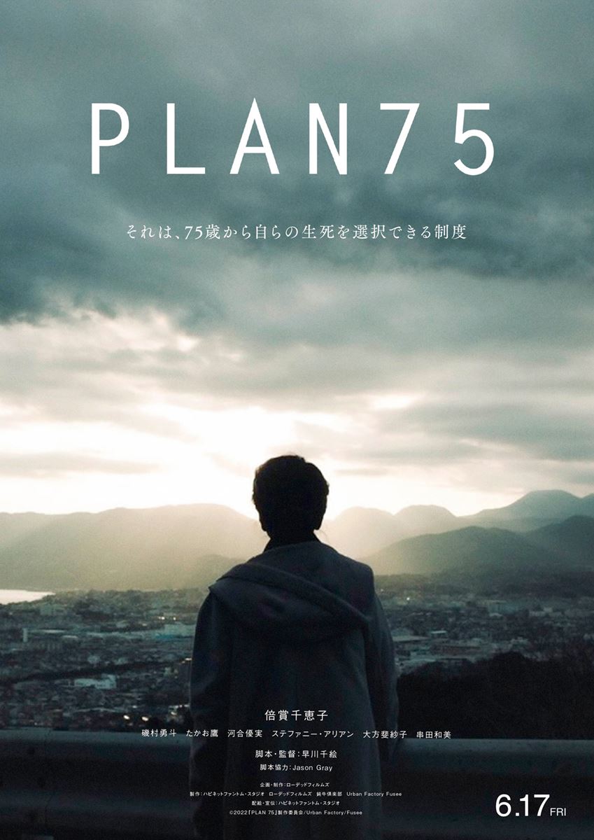 (C)2022『PLAN 75』製作委員会/Urban Factory/Fusee