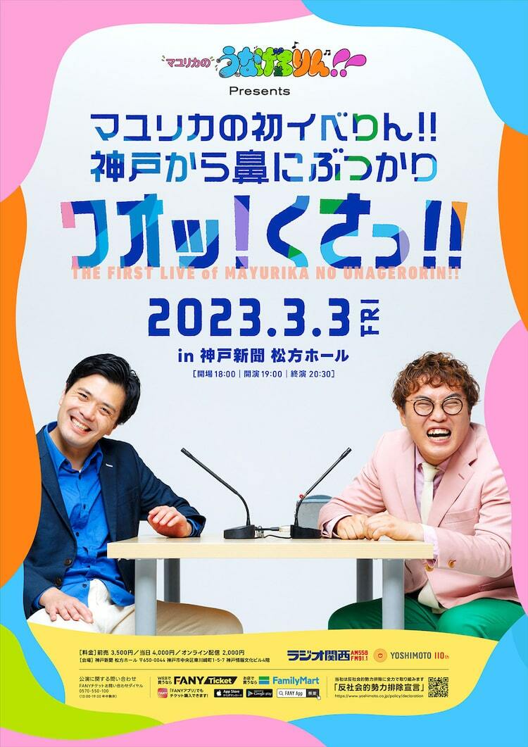 マユリカのうなげろりん!!」初イベント開催決定、神戸で - ぴあエンタメ情報