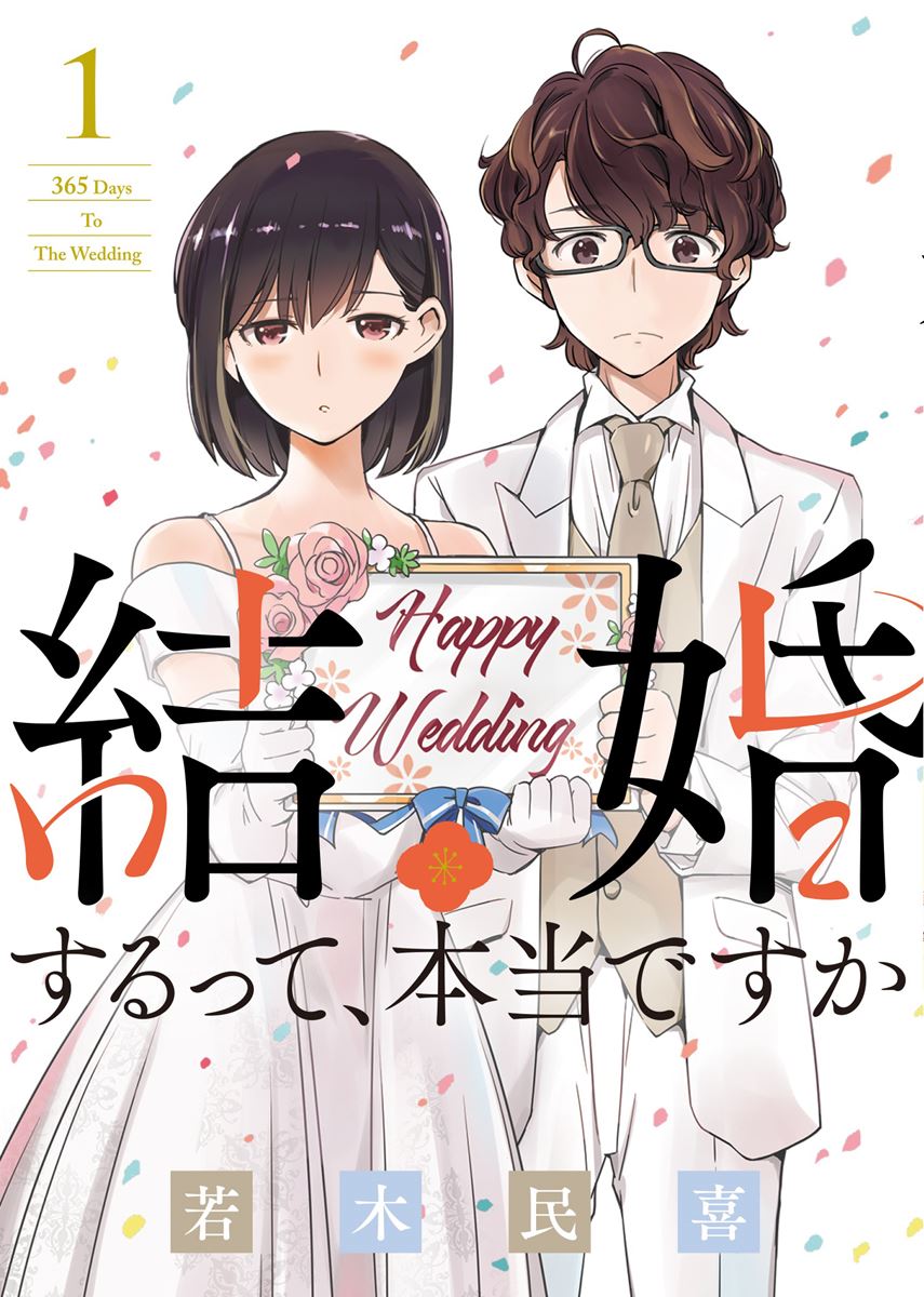 結婚するって 本当ですか 葵わかな 佐藤寛太 劇団 Exile 松村沙友理 それぞれの むずきゅん シーンとは の画像 写真 ぴあ映画