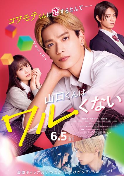 向井康二（LOVE SONG）ラブソング 映画宣伝用B2ポスター　森崎ウィン 本日(10/31)公開！森崎ウィン×向井康二(Snow Man)W主演「(LOVE SONG