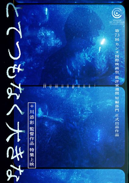 (C)東京藝術大学大学院映像研究科