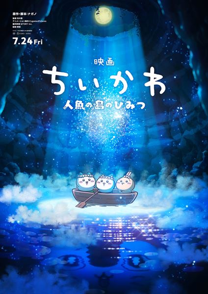 (C)ナガノ / 2026「映画ちいかわ」製作委員会