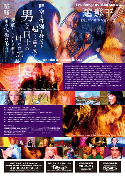 (C)2019「お江戸のキャンディー3」製作委員会