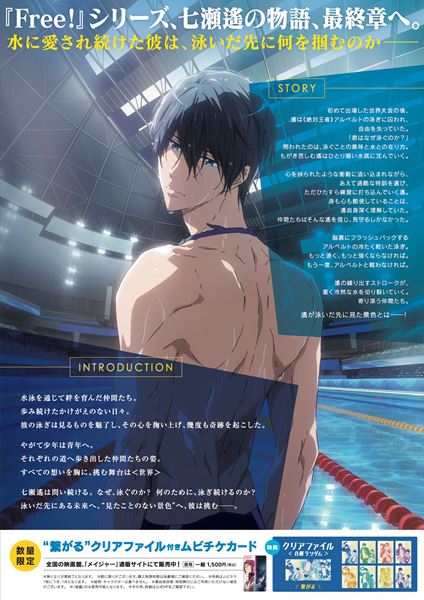 (C)おおじこうじ・京都アニメーション/岩鳶町後援会2021