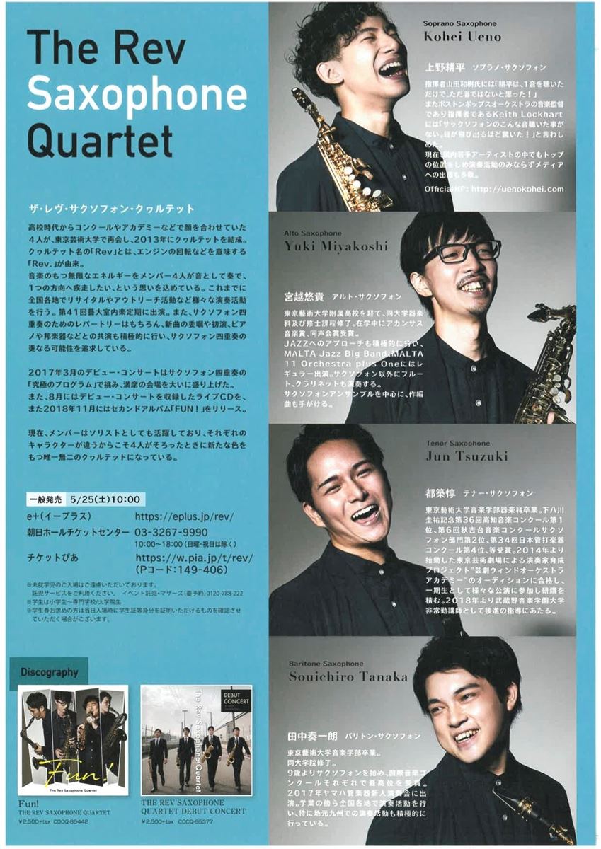 デビューコンサート The Rev Saxophone Quartet - CD
