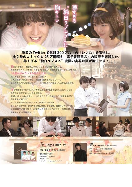(C)銀泥/一迅社 (C)2022「パティシエさんとお嬢さん」製作委員会