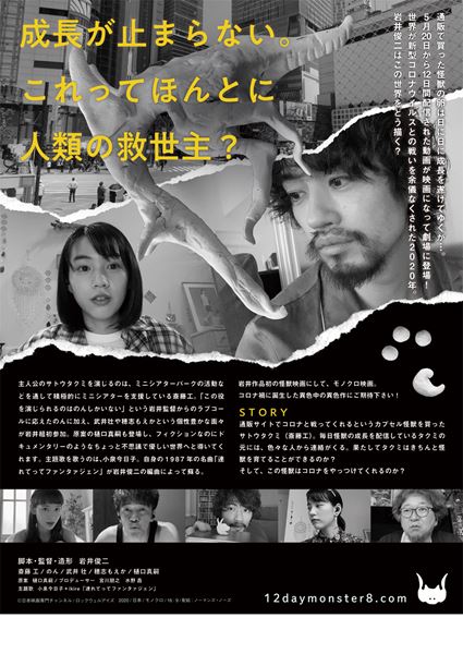 (C)日本映画専門チャンネル/ロックウェルアイズ